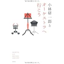 指揮者のひとりごと | 小林 研一郎 |本 | 通販 | Amazon